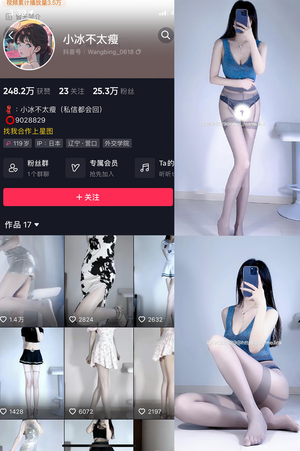 抖音 小冰不太瘦 微密圈  NO.005期 【10P4V】最新至：2023.6.6-草莓酱