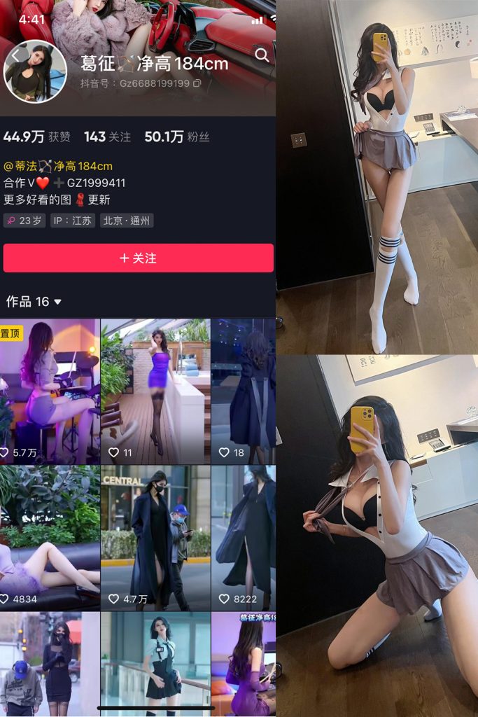 抖音 葛征 微密圈  NO.039期 【19P】最新至：2023.6.5-草莓酱