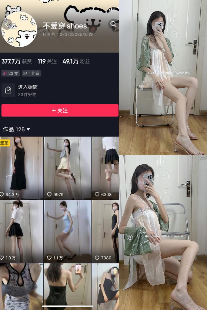 抖音 不爱穿shoes 微密圈  NO.006期 【80P4V】最新至：2023.6.4-草莓酱