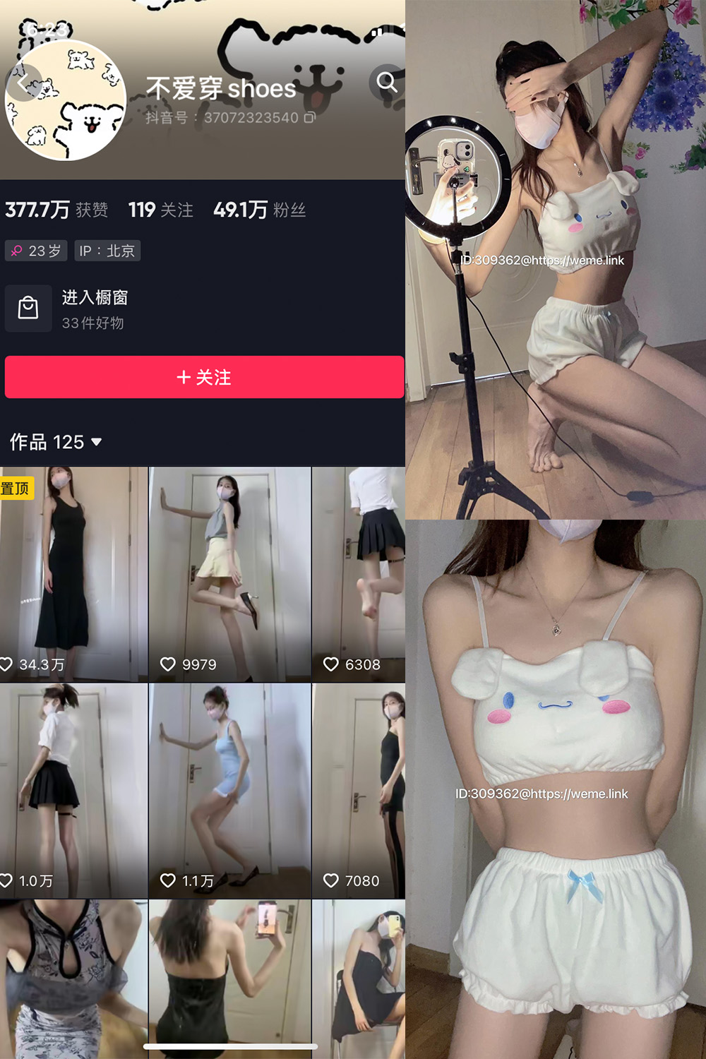 抖音 不爱穿shoes 微密圈  NO.003期 【72P13V】-草莓酱