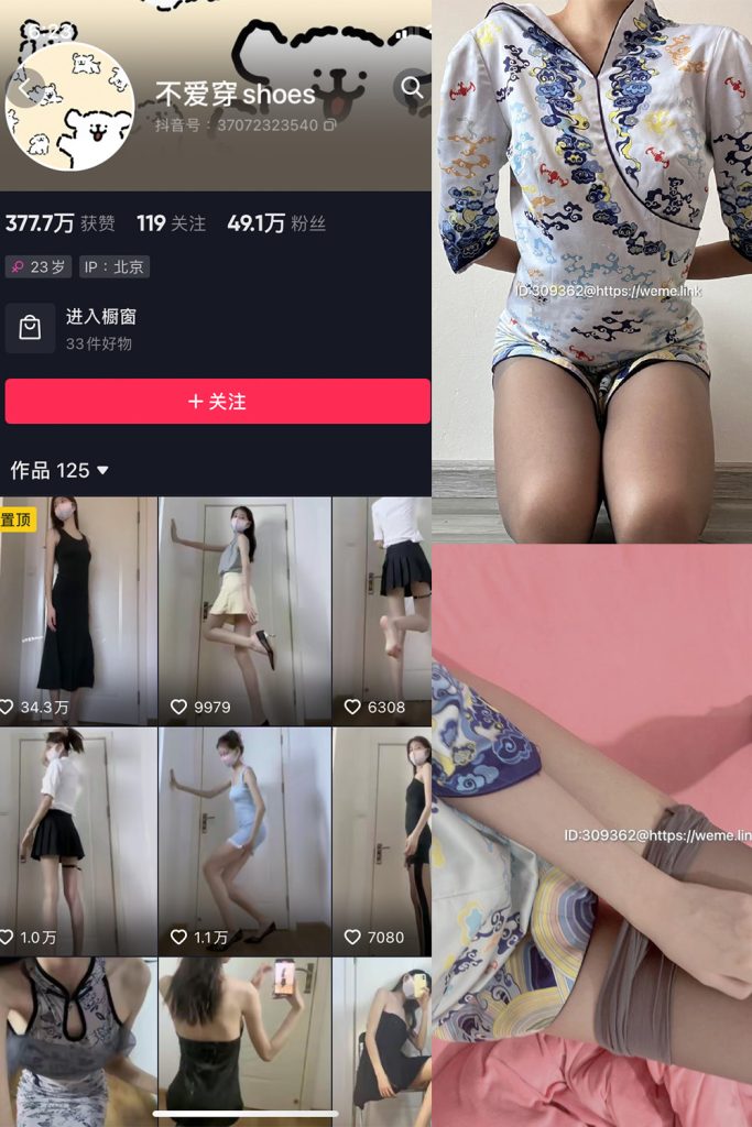 抖音 不爱穿shoes 微密圈  NO.002期 【73P5V】-草莓酱