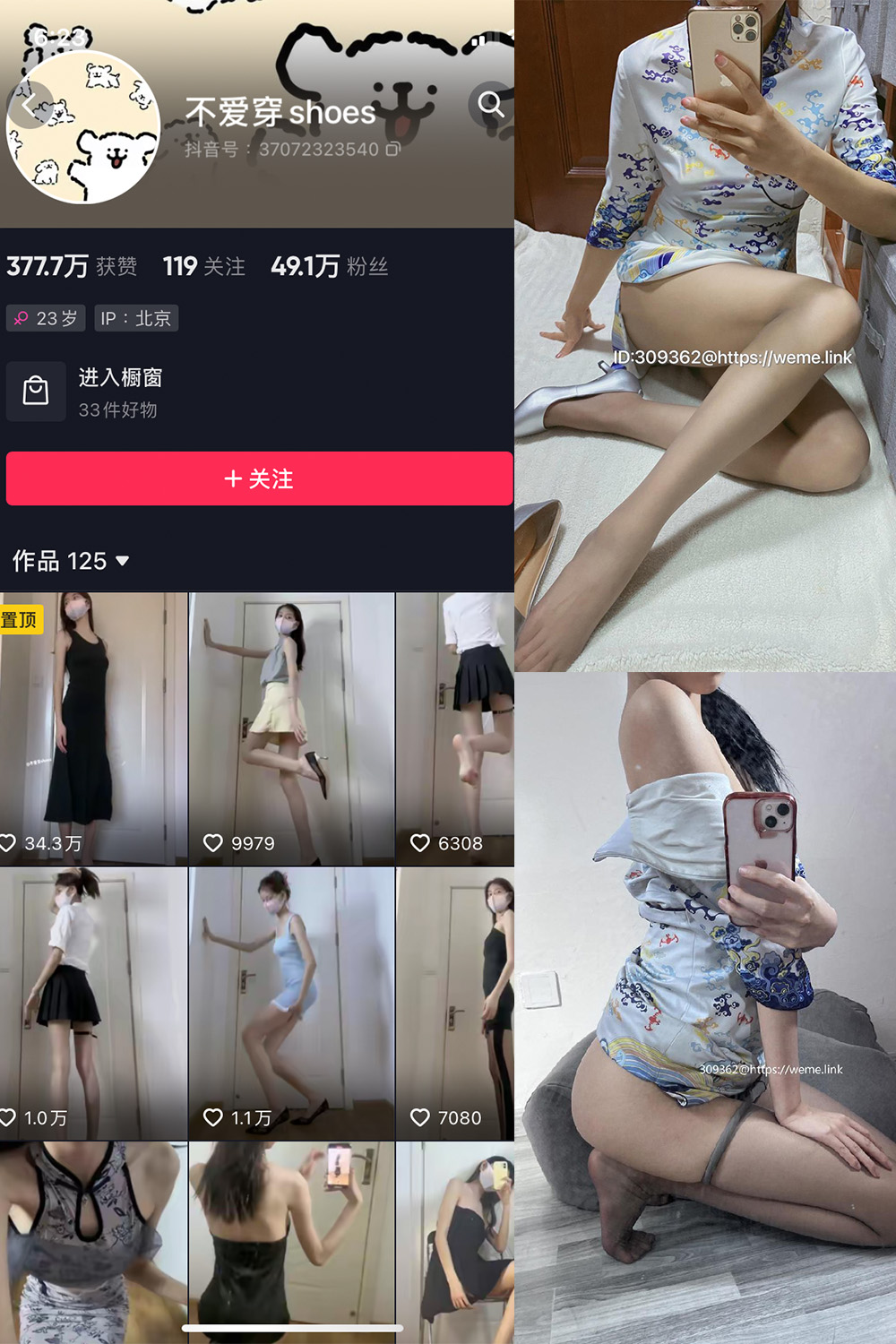 抖音 不爱穿shoes 微密圈  NO.001期 【99P】-草莓酱