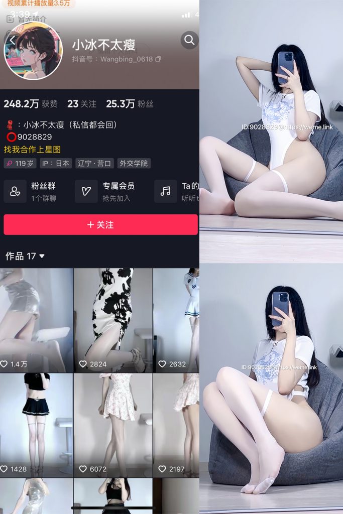 抖音 小冰不太瘦 微密圈  NO.003期 【6P】最新至：2023.5.29-草莓酱