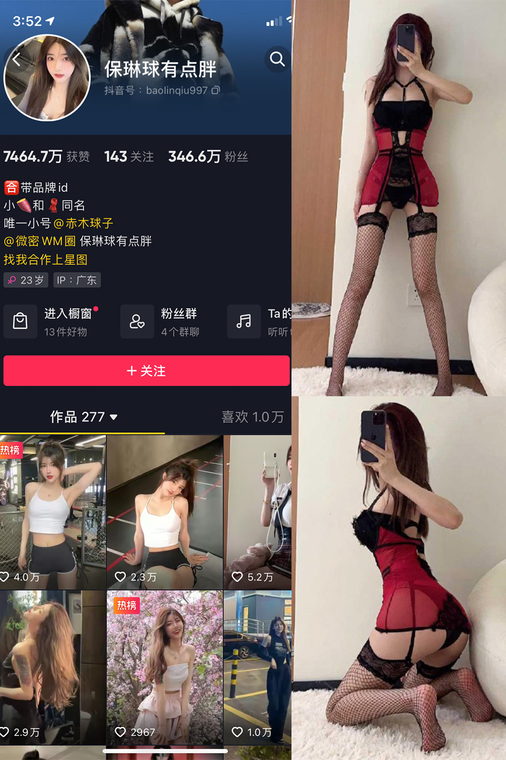 抖音 保琳球有点胖 微密圈 NO.020期 【19P1V】最新至：2023.5.28-草莓酱