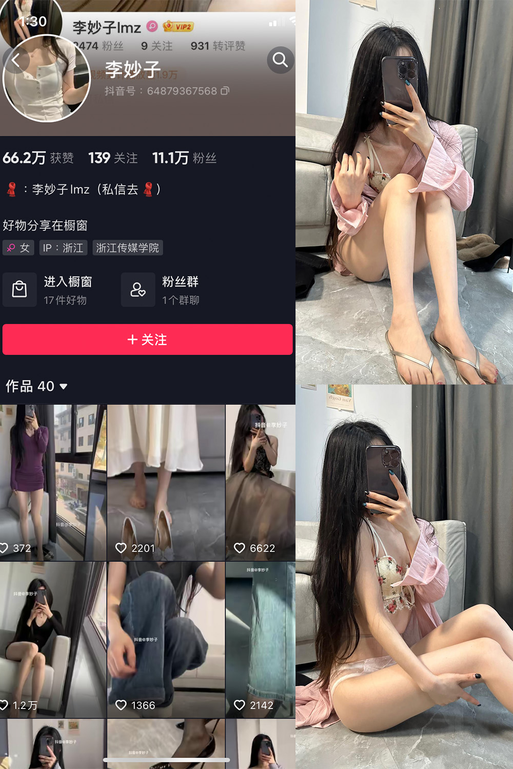 抖音 李妙子 微密圈 NO.019期 【10P】-草莓酱