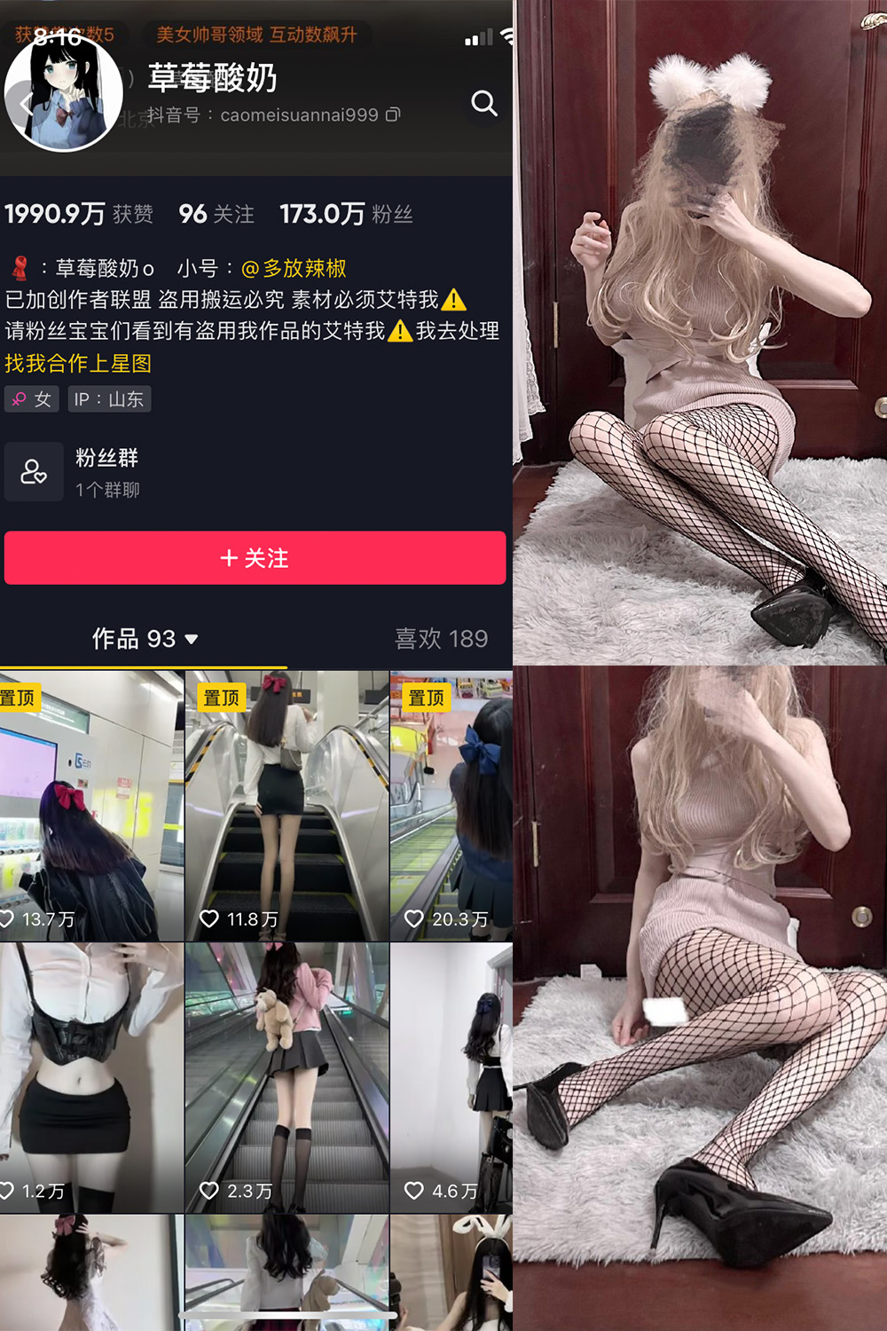 抖音 草莓酸奶 微密圈  NO.021期 【8P】最新至：2023.5.28-草莓酱