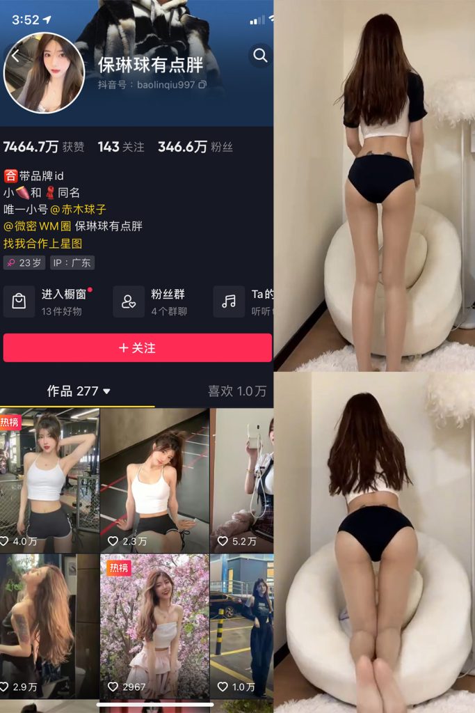 抖音 保琳球有点胖 微密圈 NO.019期 【1V】最新至：2023.5.24-草莓酱