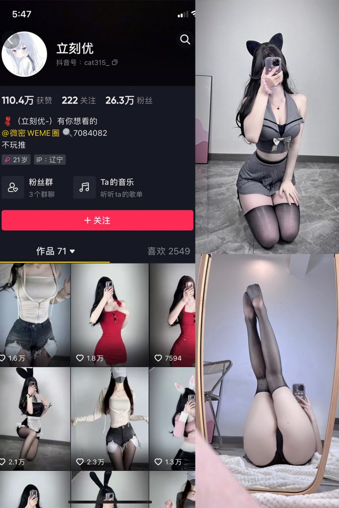 抖音 立刻优优 微密圈  NO.005期 【33P】-草莓酱