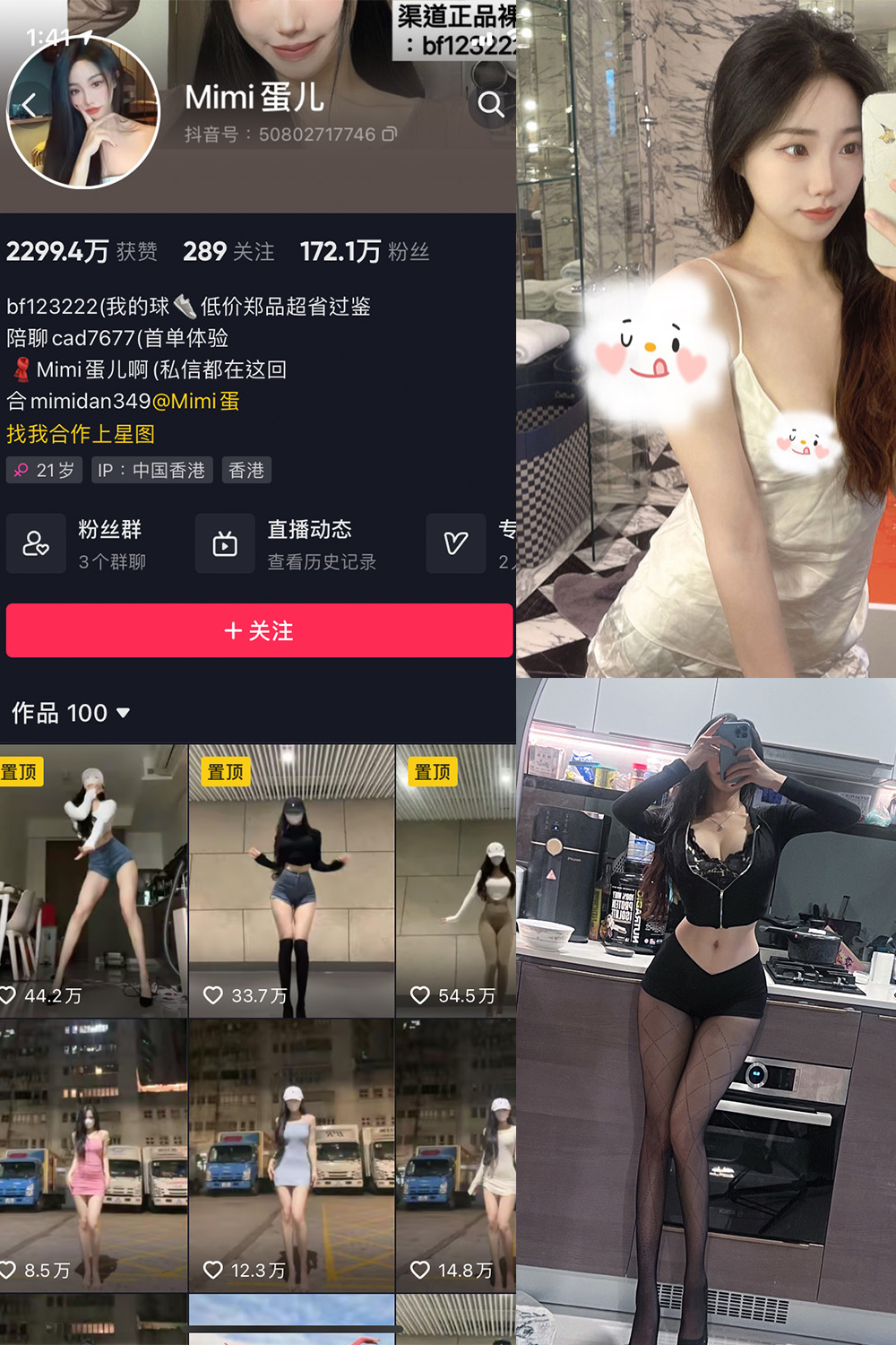 抖音 MImi蛋儿 微密圈 NO.001期 【14P13V】最新至：2023.5.22-草莓酱