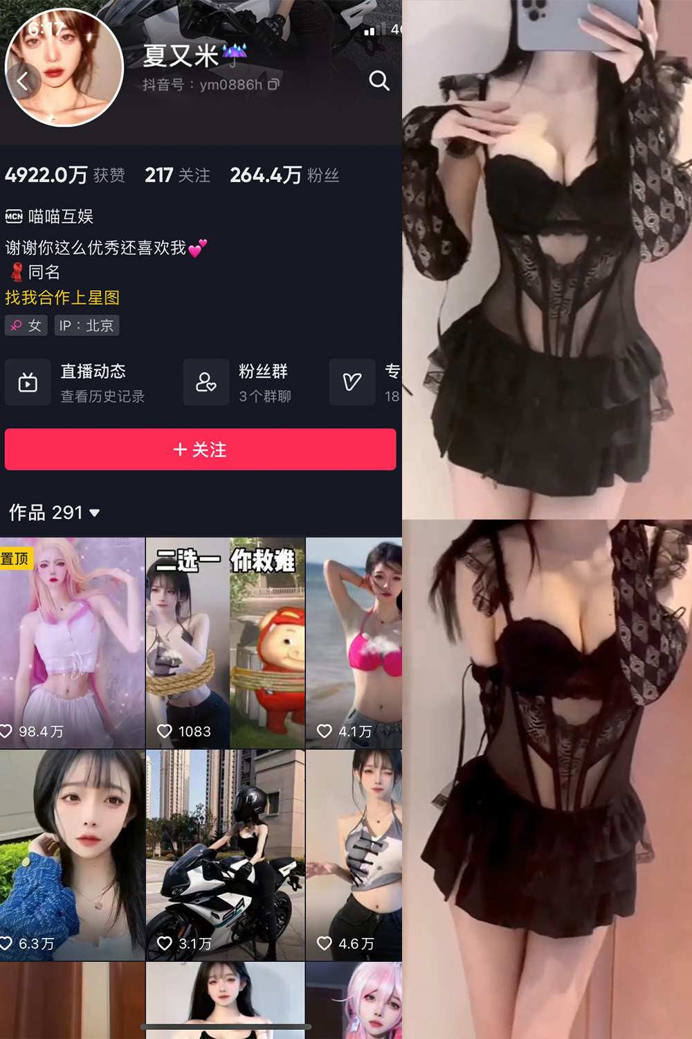 抖音 夏又米 微密圈  NO.002期 【2P1V】最新至：2023.5.19-草莓酱