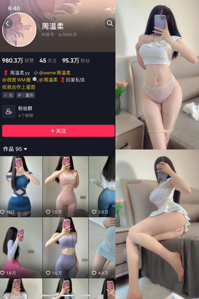 抖音 周温柔 微密圈 VIP嘉宾帖 NO.021期 【15P】-草莓酱