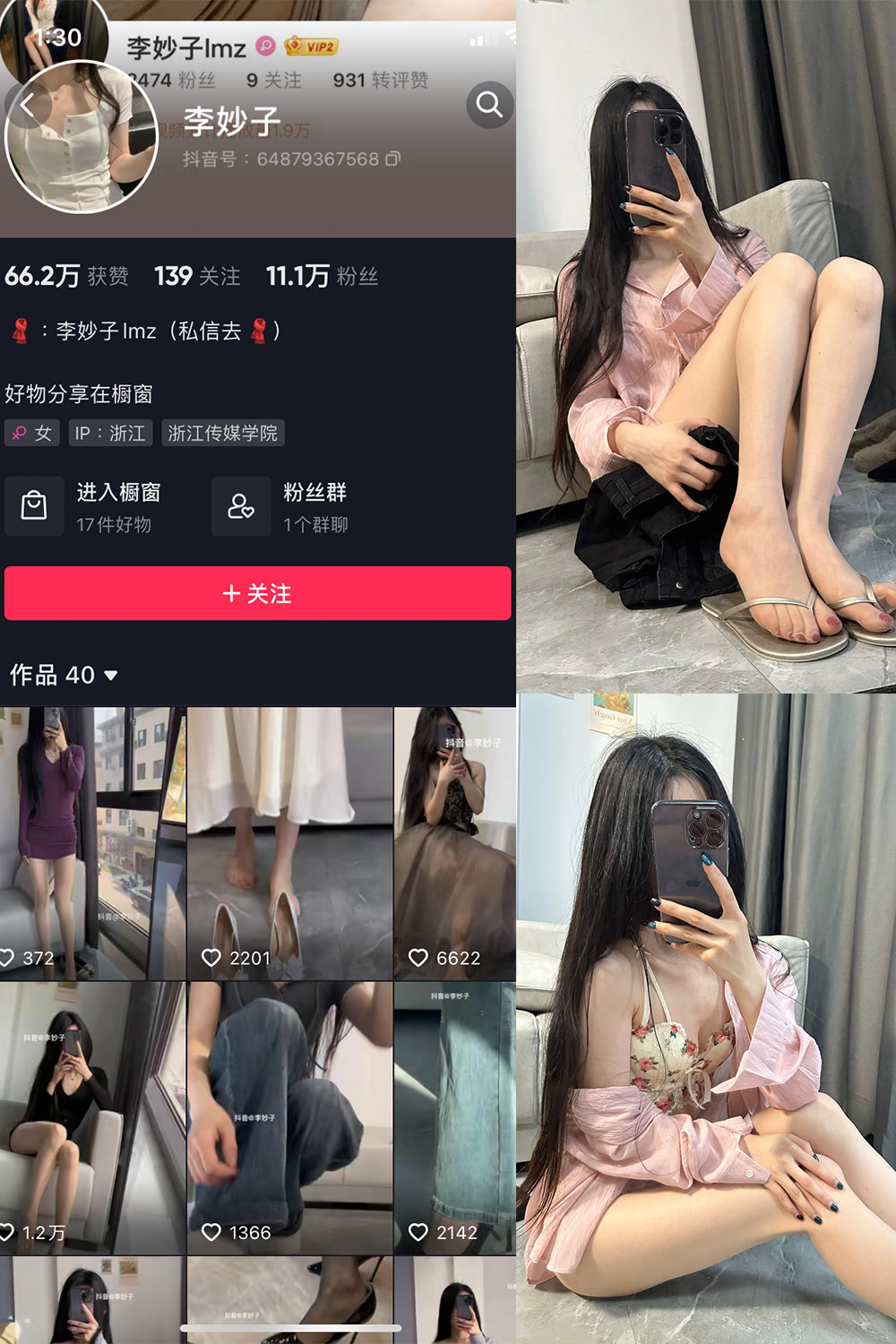 抖音 李妙子 微密圈 NO.017期 【10P】-草莓酱