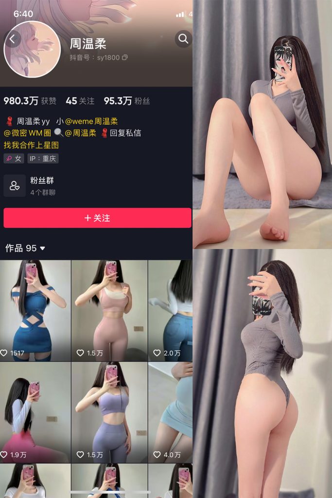 抖音 周温柔 微密圈 VIP嘉宾帖 NO.020期 【14P】-草莓酱