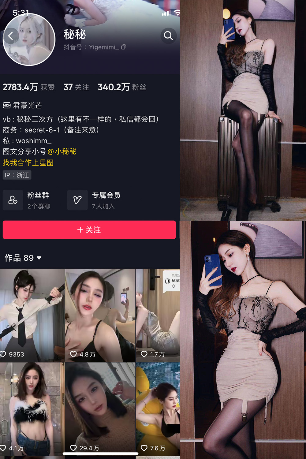 抖音 秘秘 微密圈  NO.003期 【35P3V】-草莓酱