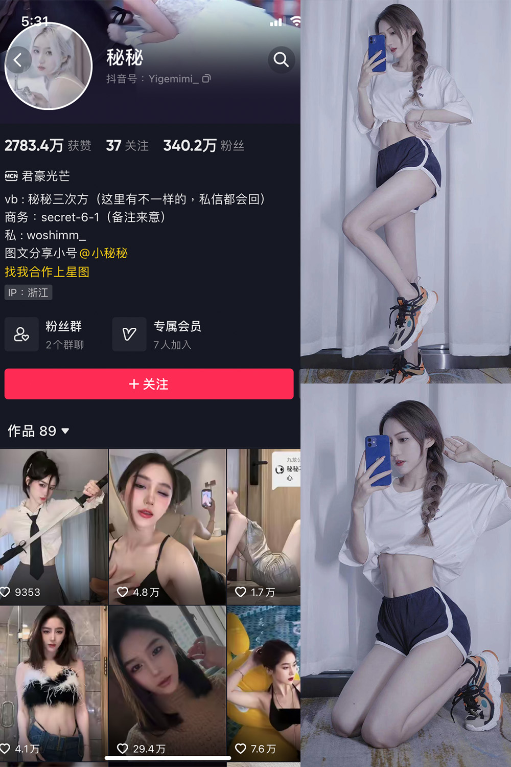 抖音 秘秘 微密圈  NO.002期 【33P】-草莓酱