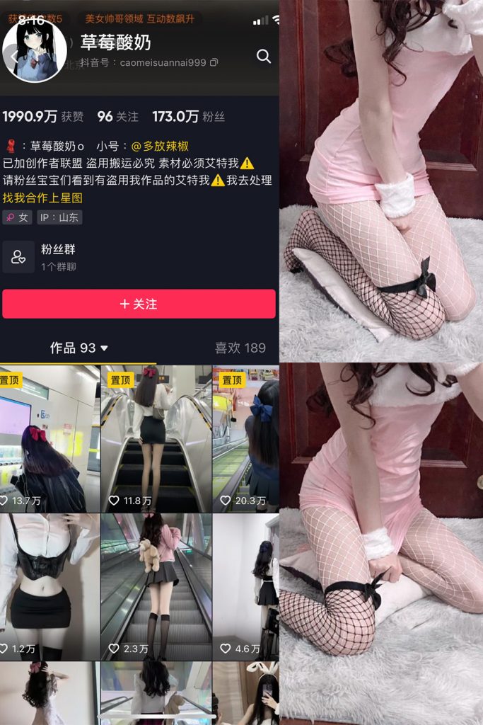 抖音 草莓酸奶 微密圈  NO.017期 【29P】-草莓酱