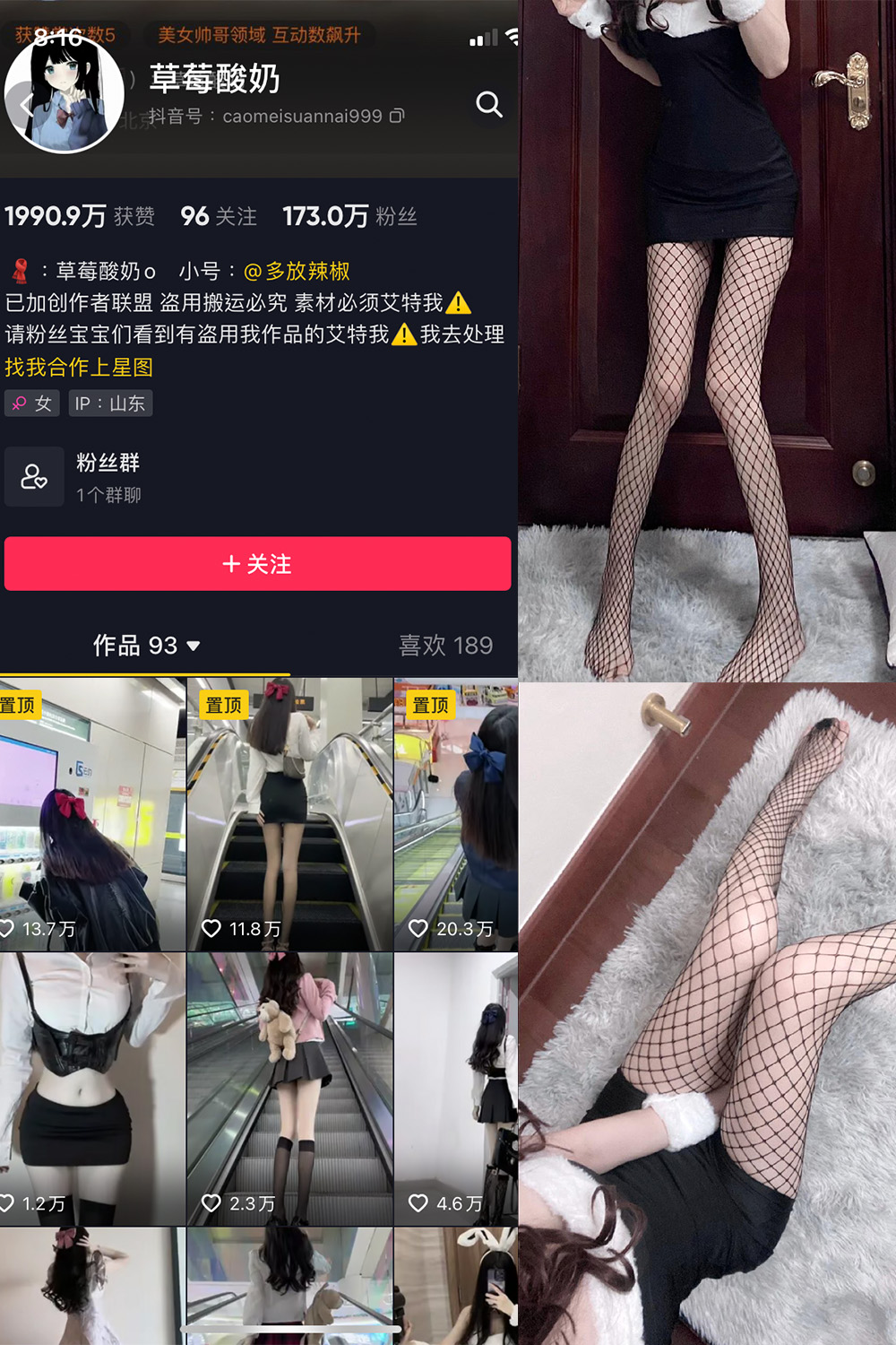 抖音 草莓酸奶 微密圈  NO.016期 【32P】-草莓酱