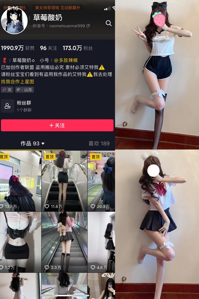 抖音 草莓酸奶 微密圈  NO.011期 【46P】-草莓酱