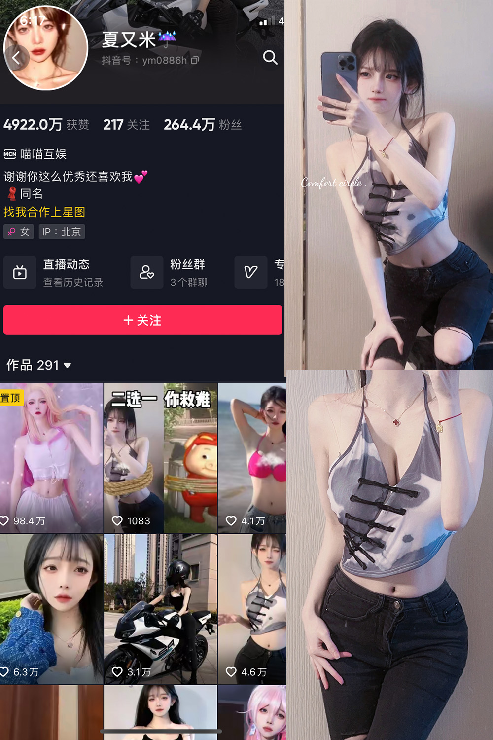 抖音 夏又米 微密圈  NO.001期 【17P2V】-草莓酱