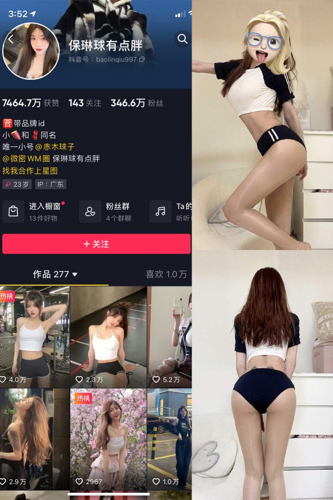 抖音 保琳球有点胖 微密圈 NO.014期 【5P1V】-草莓酱