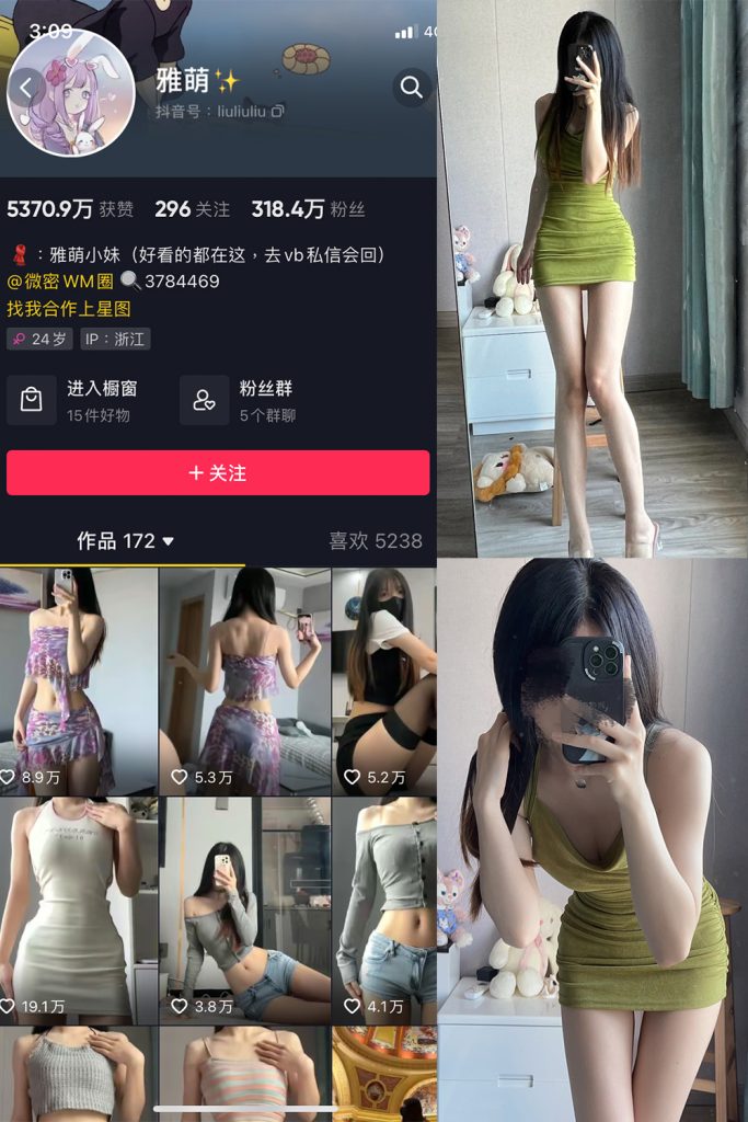 抖音 刘雅萌 微密圈  NO.039期 【12P】最新至：2024.5.12-草莓酱