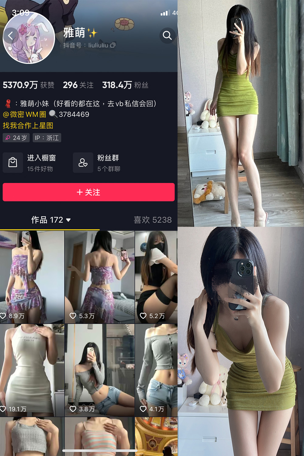 抖音 刘雅萌 微密圈  NO.039期 【12P】最新至：2024.5.12-草莓酱