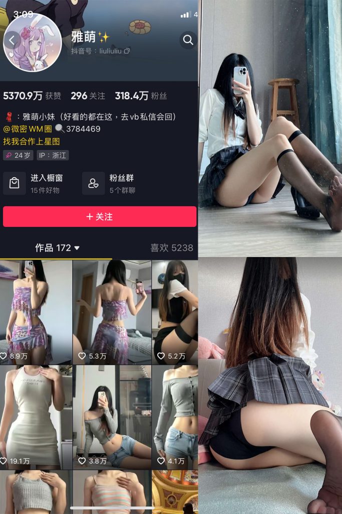 抖音 刘雅萌 微密圈  NO.037期 【6P】-草莓酱