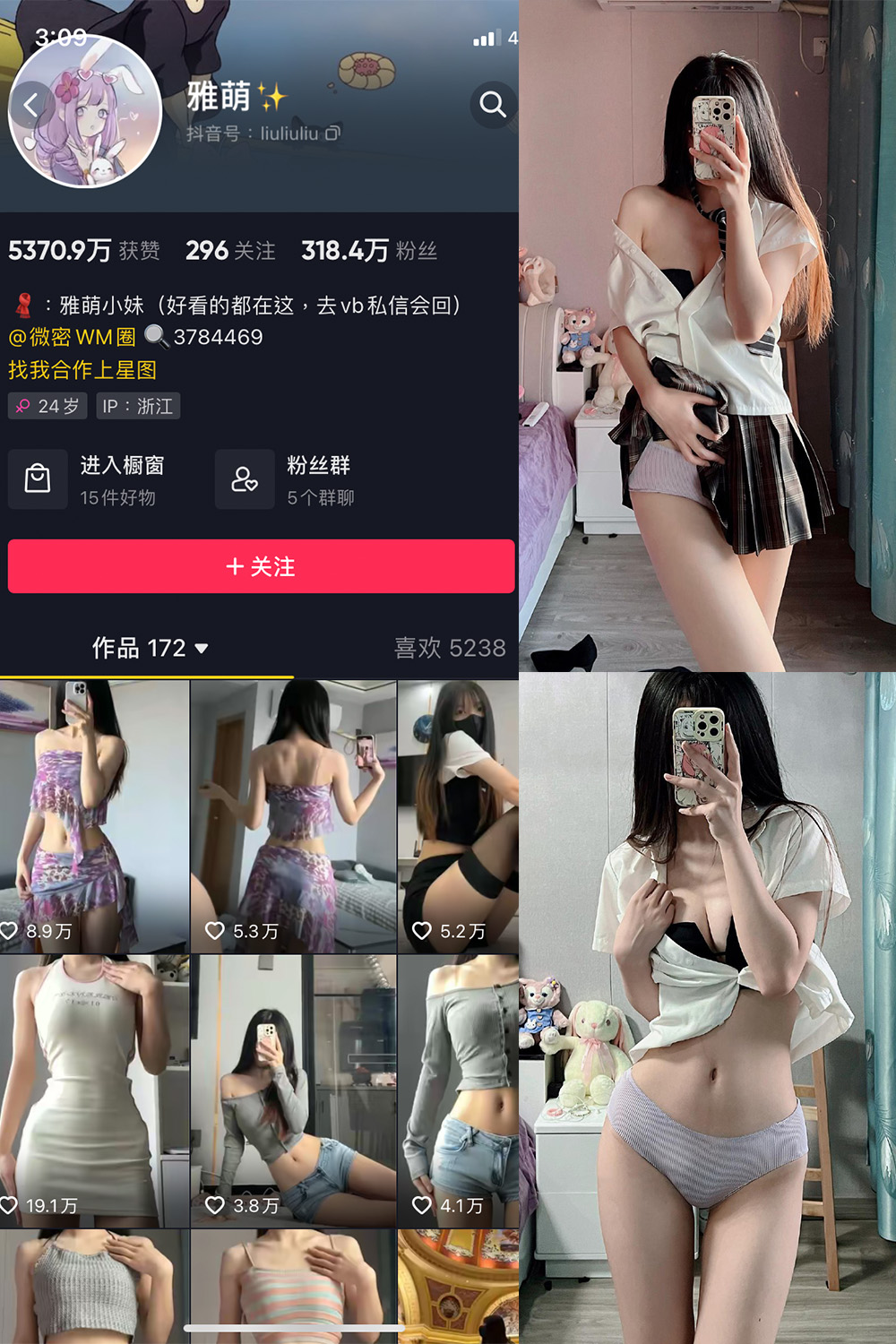 抖音 刘雅萌 微密圈  NO.036期 【27P】-草莓酱