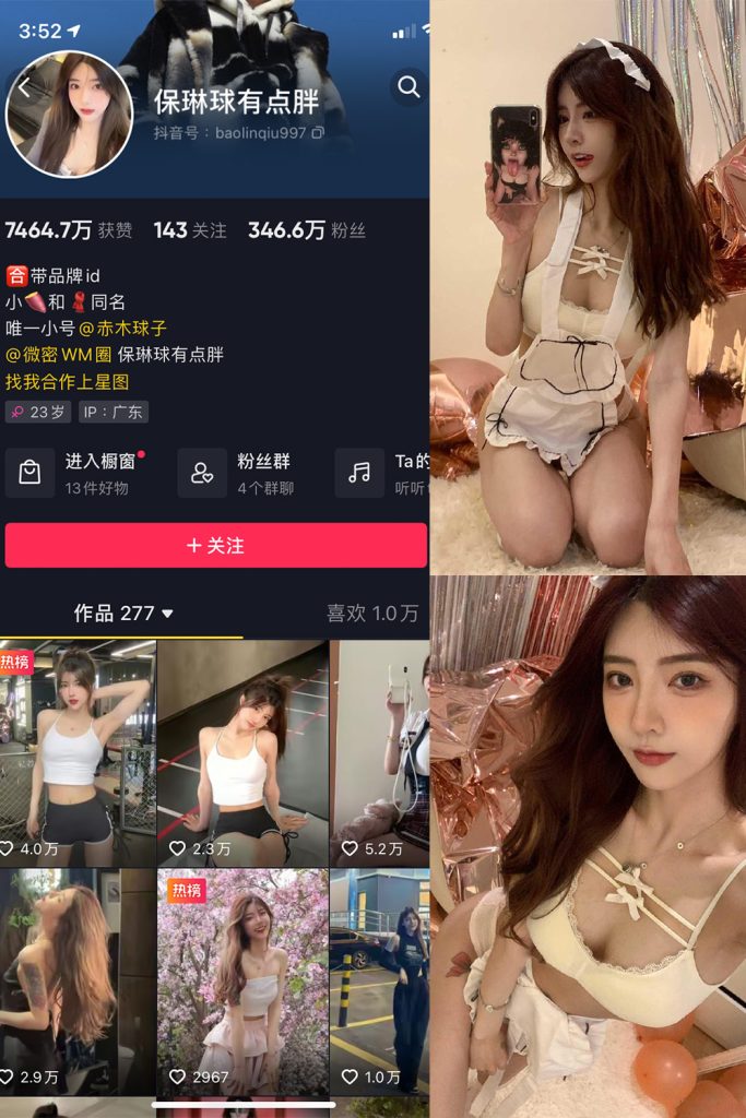 抖音 保琳球有点胖 微密圈  NO.009期 【17P】-草莓酱