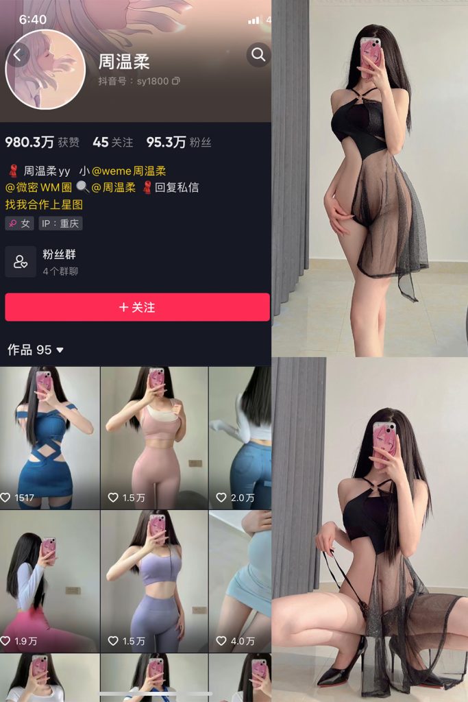 抖音 周温柔 微密圈 VIP嘉宾帖 NO.013期 【14P】-草莓酱