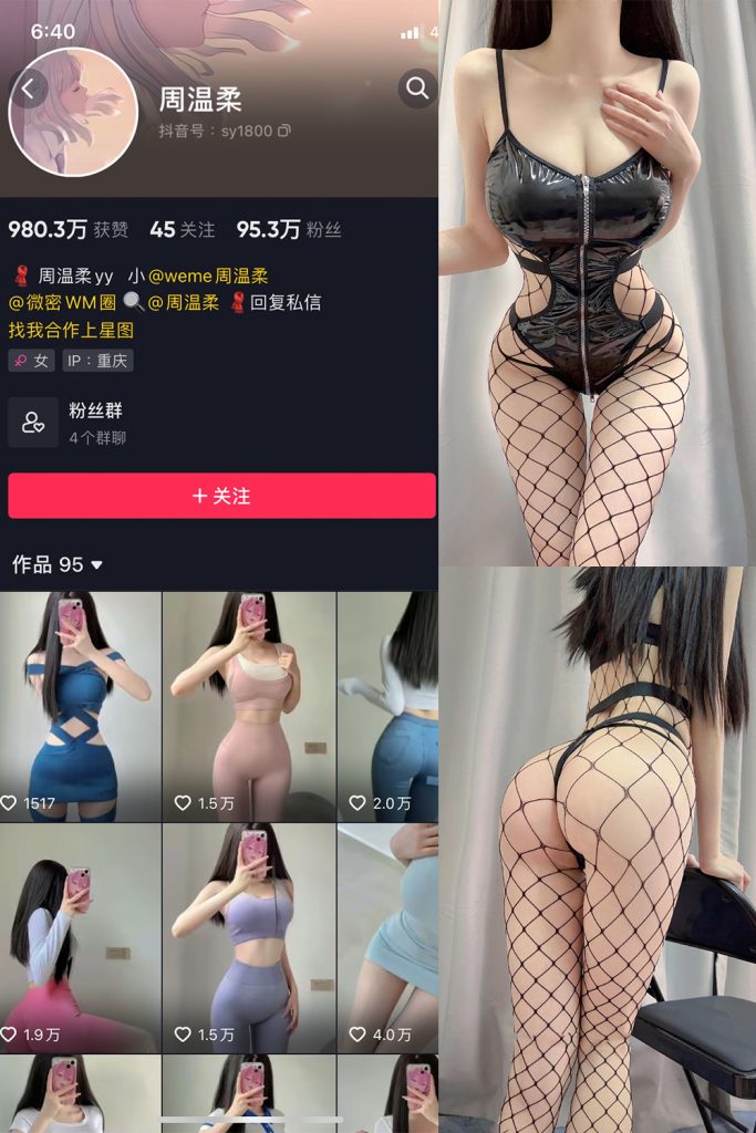 抖音 周温柔 微密圈 VIP嘉宾帖 NO.006期 【15P】-草莓酱