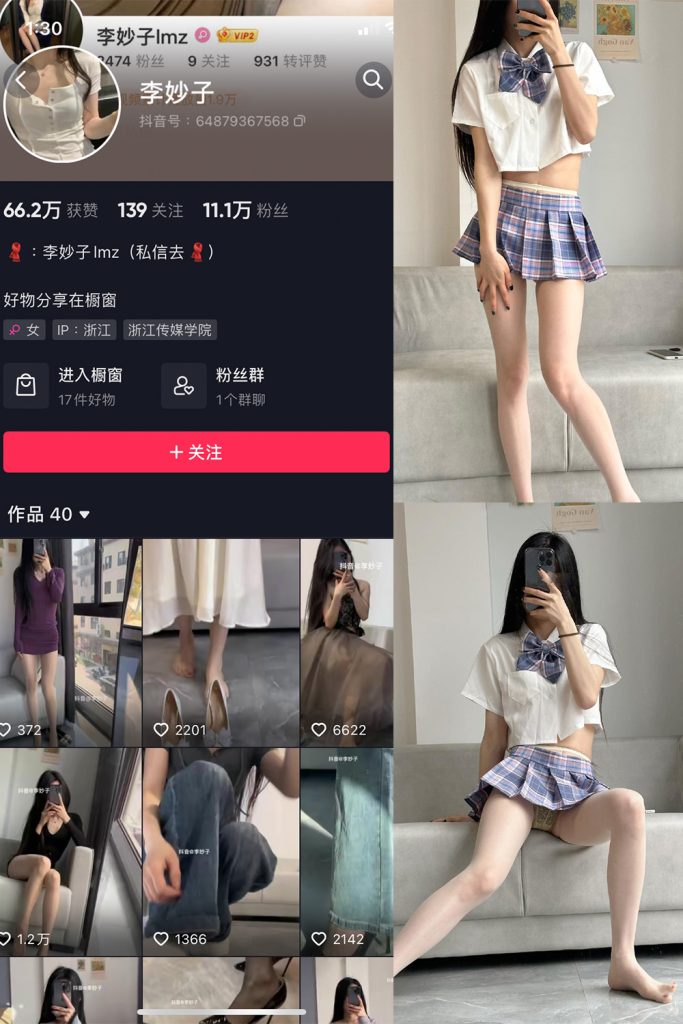 抖音 李妙子 微密圈  NO.012期 【10P】-草莓酱