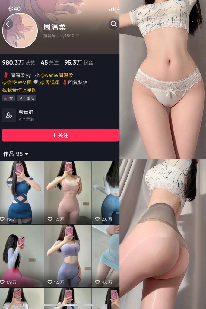 抖音 周温柔 微密圈 VIP嘉宾帖 NO.004期 【7P】-草莓酱