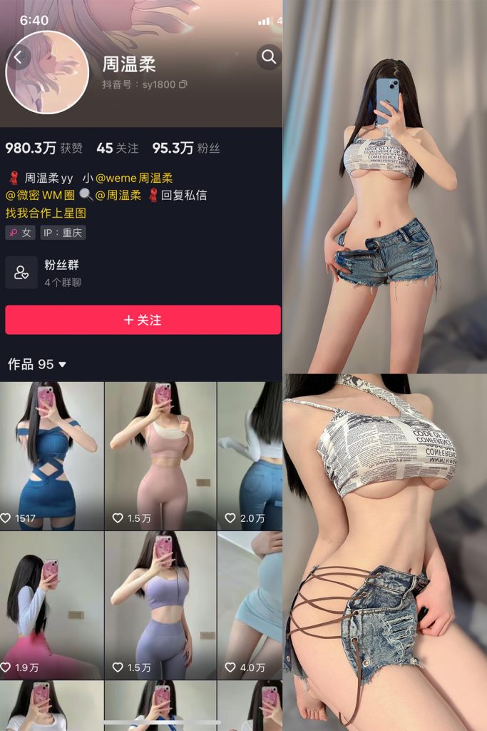 抖音 周温柔 微密圈 VIP嘉宾帖 NO.002期 【7P】-草莓酱