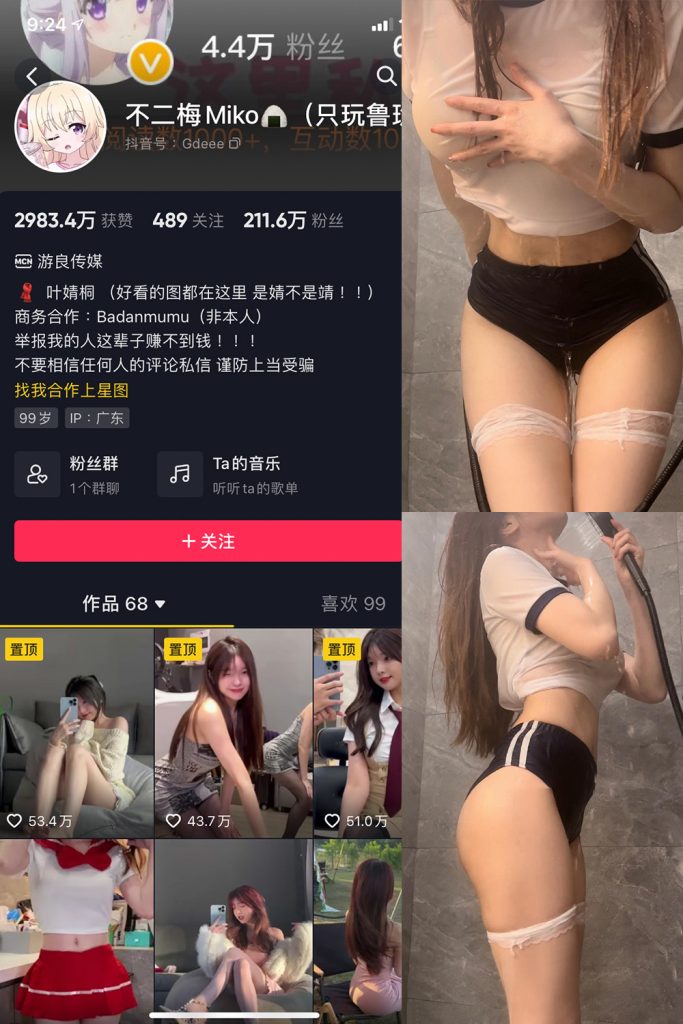 抖音 不二梅Miko 微密圈  NO.011期 【19P7V】-草莓酱