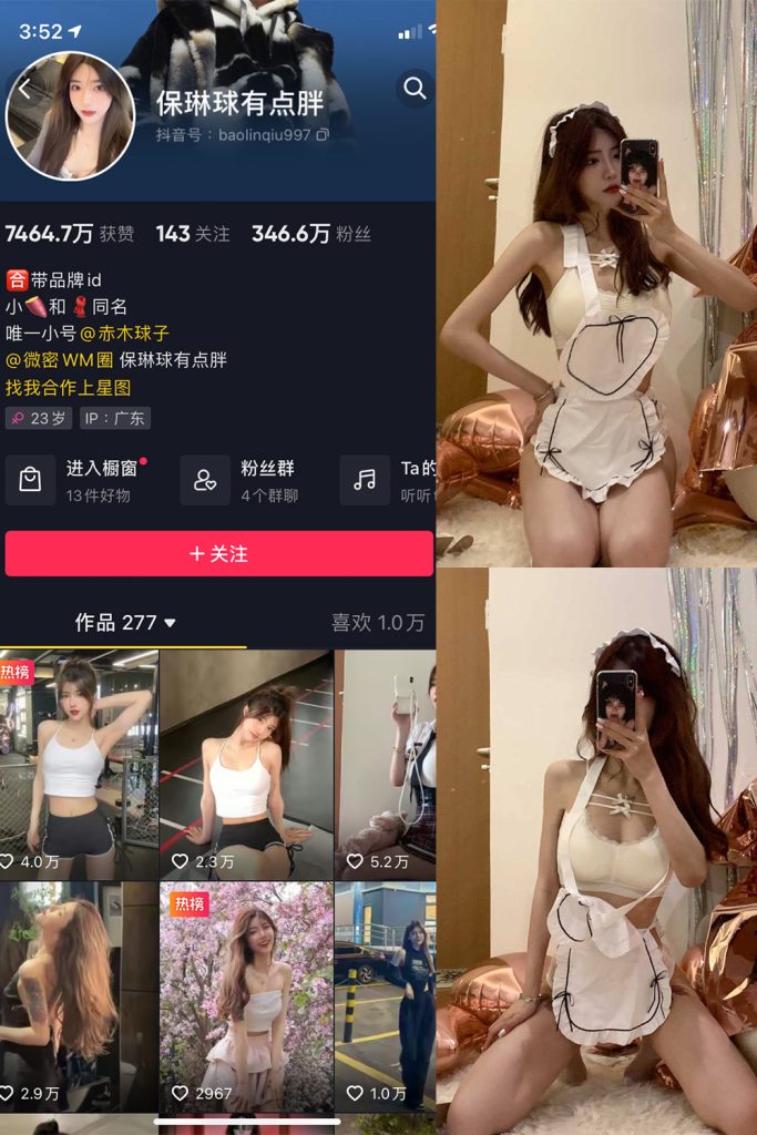 抖音 保琳球有点胖 微密圈  NO.006期 【6P】-草莓酱