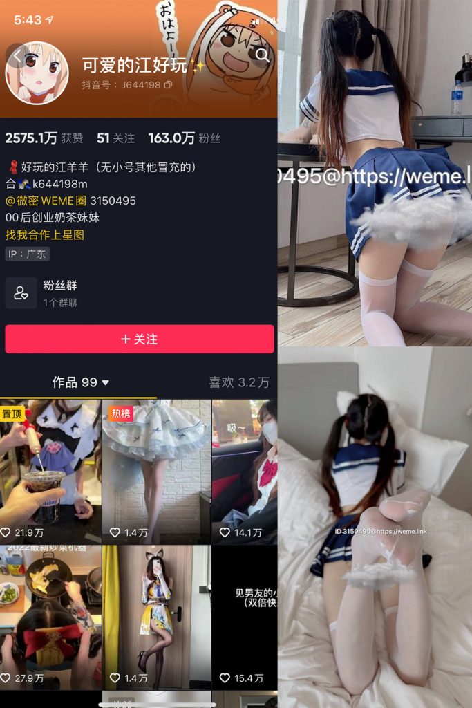 抖音 可爱的江好玩 微密圈  NO.011期 【15P2V】-草莓酱