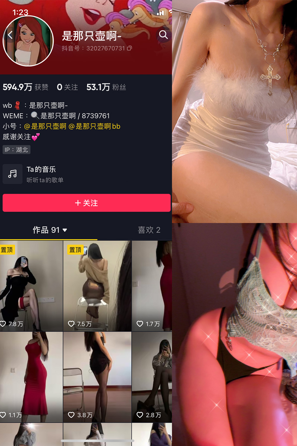 抖音 是那只壶啊 微密圈  NO.010期 【88P11V】-草莓酱