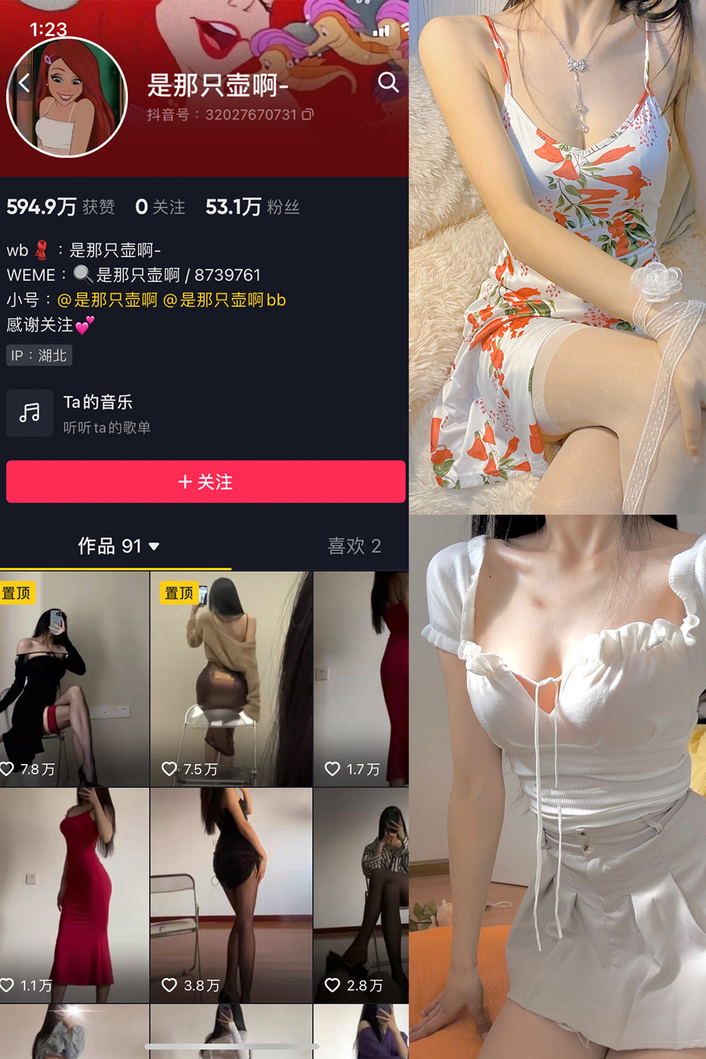 抖音 是那只壶啊 微密圈  NO.003期 【78P1V】-草莓酱