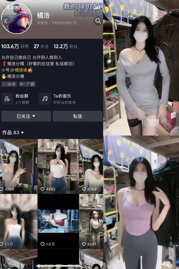 抖音 橘洛 微密圈  NO.001期 【17P10V】-草莓酱