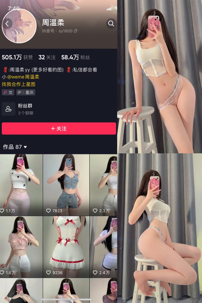 抖音 周温柔 微密圈 NO.018期 【9P】-草莓酱