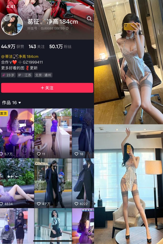 抖音 葛征 微密圈  NO.011期 【24P】-草莓酱