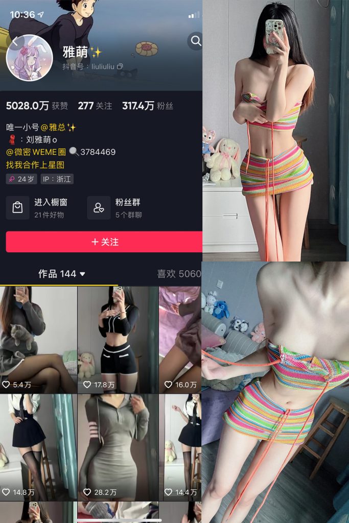 抖音 刘雅萌 微密圈  NO.031期 【16P】-草莓酱