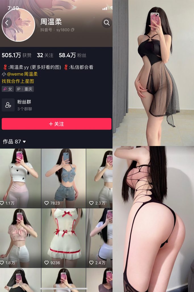 抖音 周温柔 微密圈 NO.009期 【12P】-草莓酱