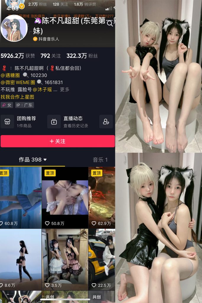 抖音 陈不凡超甜 微密圈  NO.010期 【42P】-草莓酱