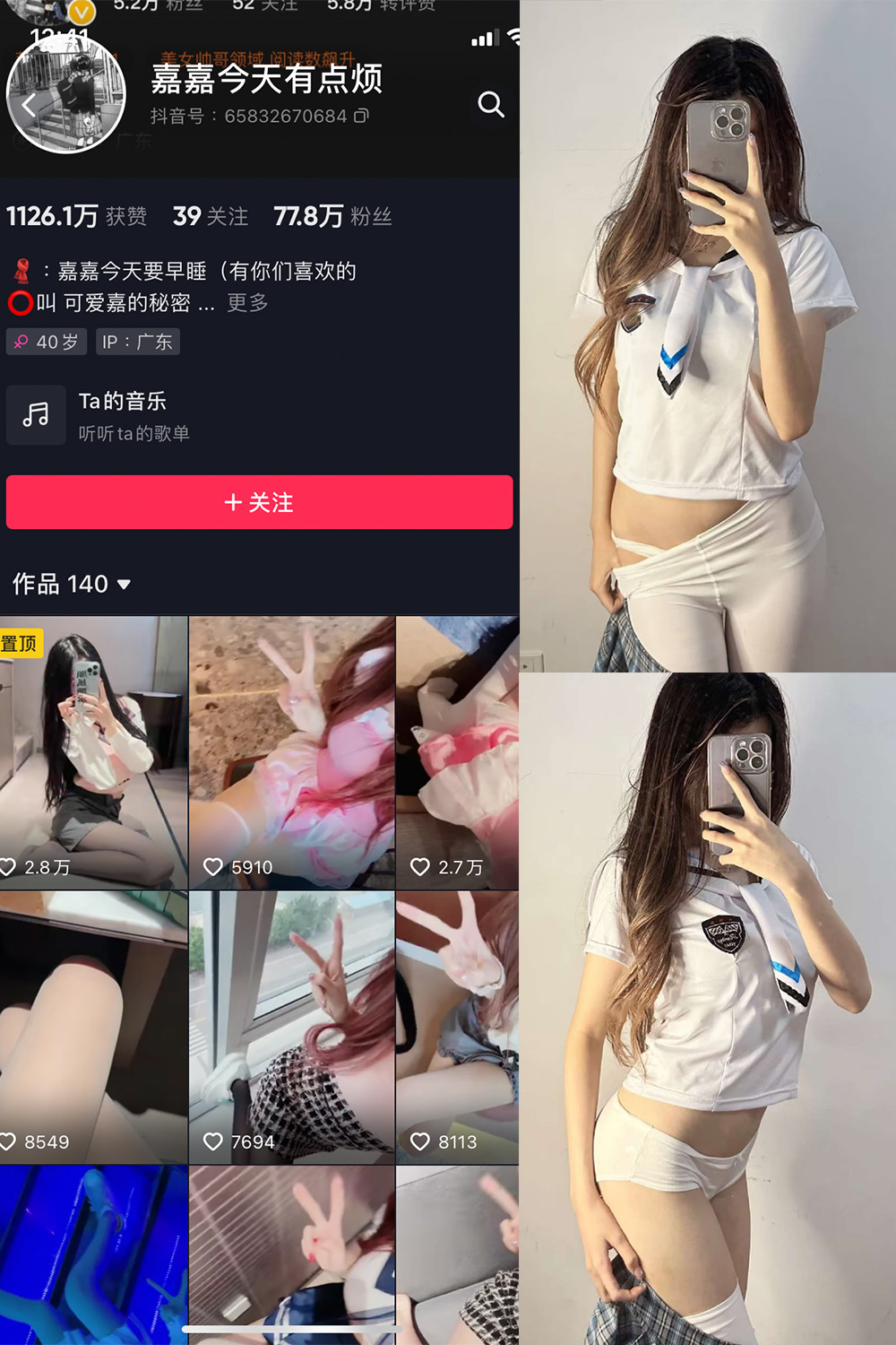 抖音 可爱嘉的秘密 微密圈  NO.007期 【14P】-草莓酱