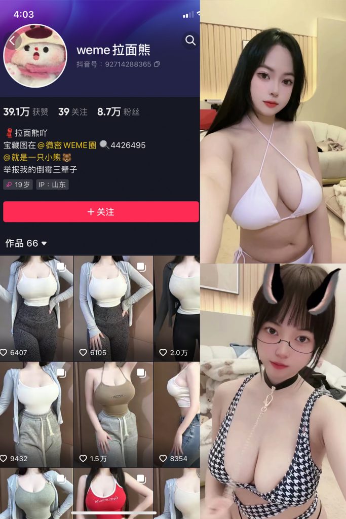 抖音 拉面熊 微密圈 视频 NO.005期 【13V】-草莓酱