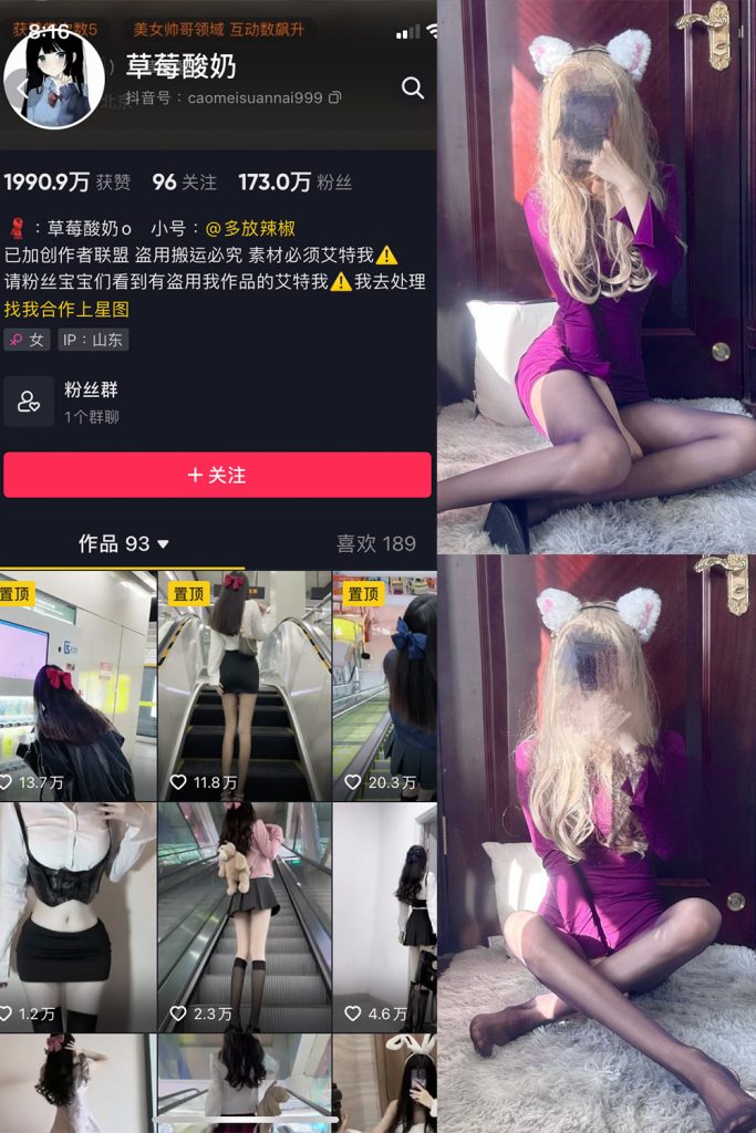 抖音 草莓酸奶 微密圈  NO.009期 【27P】-草莓酱