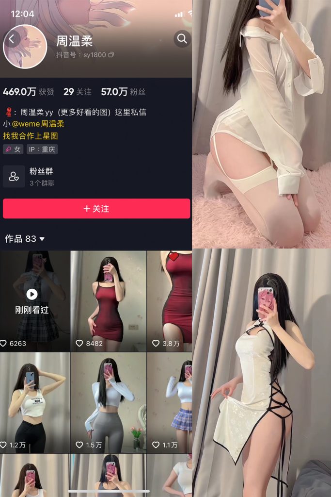 抖音 周温柔 微密圈 VIP 视频  NO.005期 【4V】-草莓酱