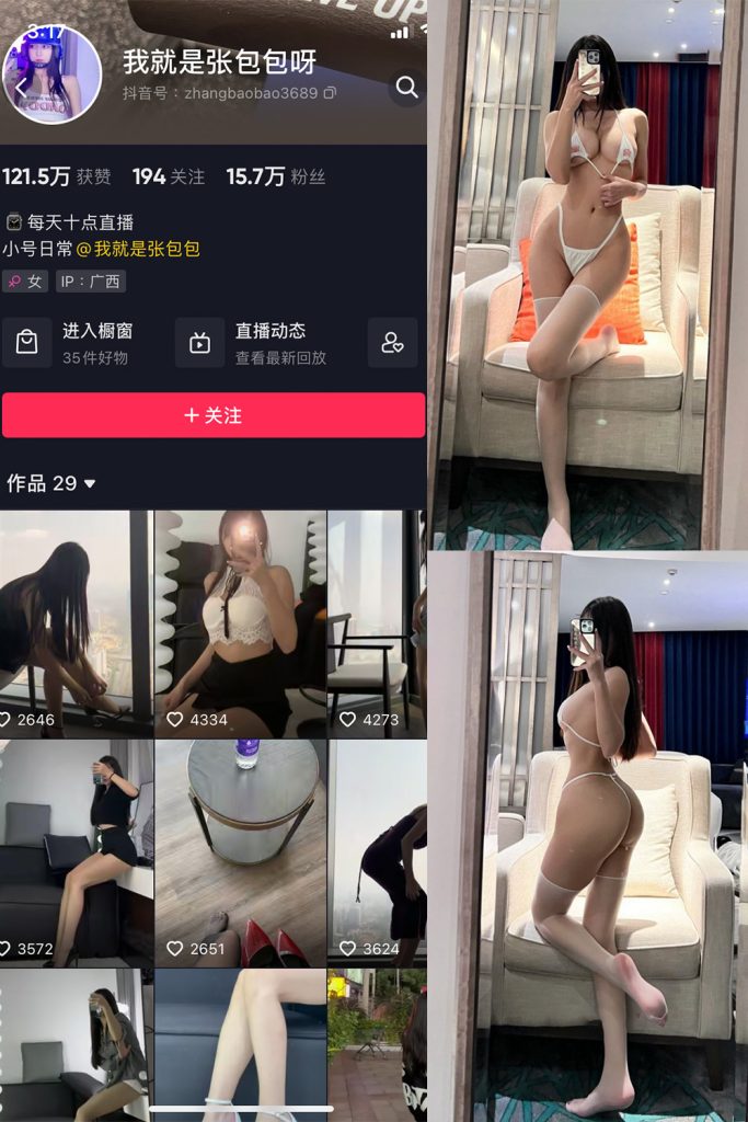 抖音 我就是张包包呀 微密圈  NO.008期 【83P】-草莓酱